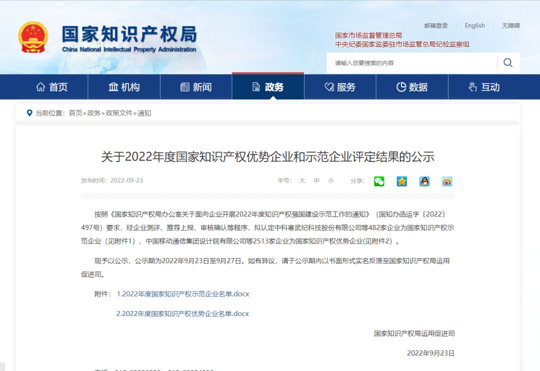 再下一城！銀金達獲評國家知識產(chǎn)權(quán)優(yōu)勢企業(yè)