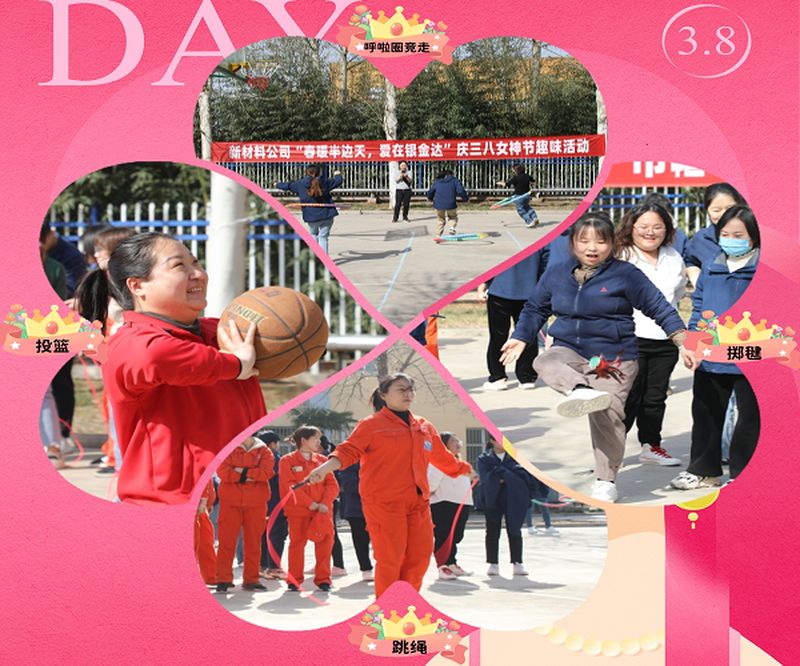 新材料股份開展“春暖半邊天，愛在銀金達(dá)” 慶三八國(guó)際勞動(dòng)?jì)D女節(jié)活動(dòng)