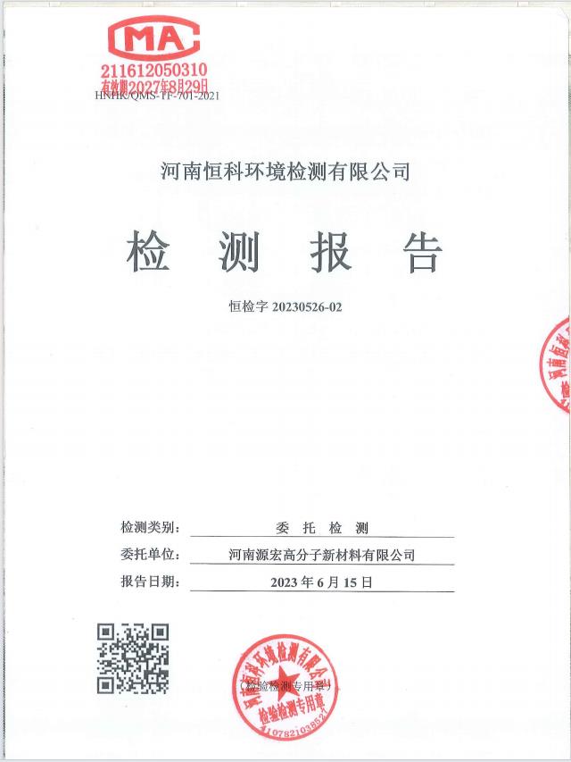 河南源宏高分子新材料有限公司2023年土壤及地下水監測方案及報告、2023年土壤污染隱患排查方案及報告公示 